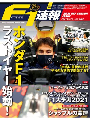 cover image of F1速報: 2021 オフシーズン情報号